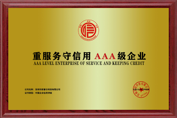 信用企业AAA级